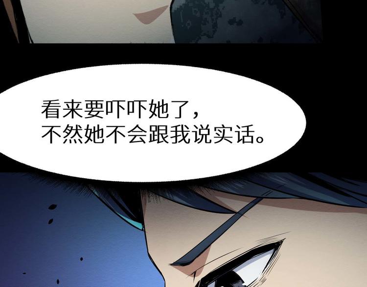 《死亡存档》第19话 诅咒 第9页