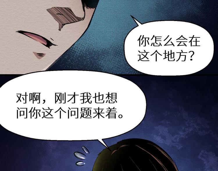 《死亡存档》第21话 祭奠 第10页
