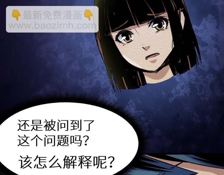 《死亡存档》第21话 祭奠 第11页