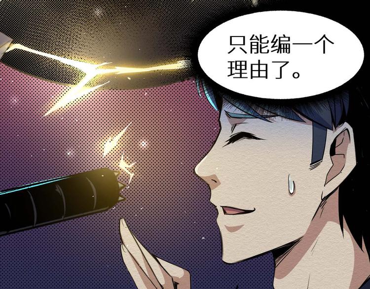 《死亡存档》第21话 祭奠 第17页