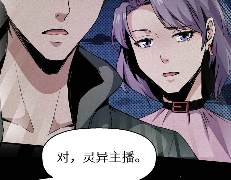 《死亡存档》第21话 祭奠 第21页