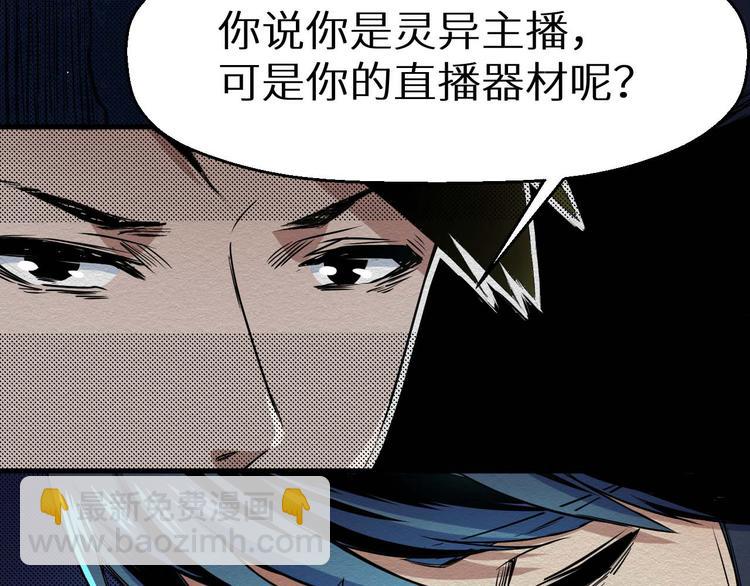 《死亡存档》第21话 祭奠 第24页