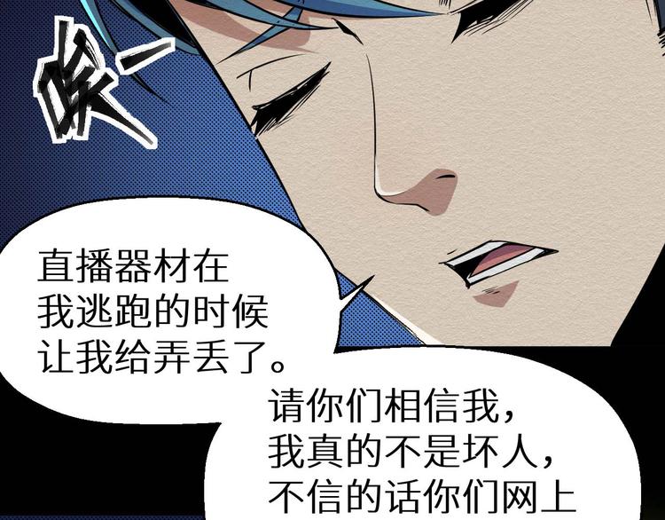 《死亡存档》第21话 祭奠 第25页