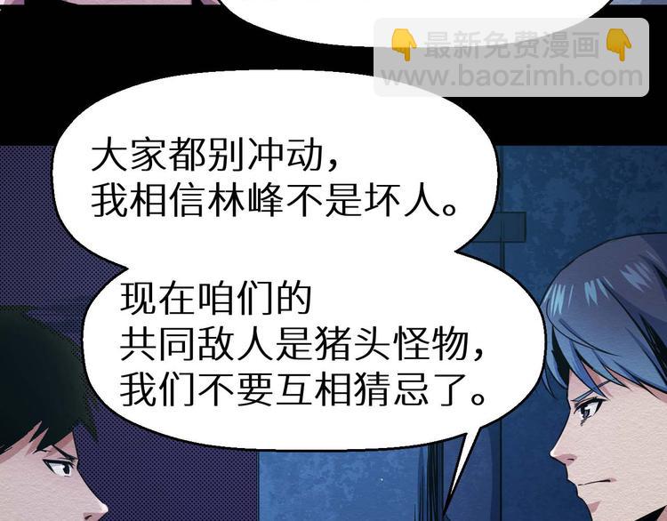 《死亡存档》第21话 祭奠 第27页