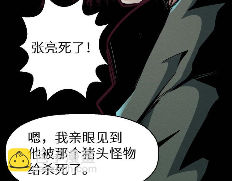 《死亡存档》第21话 祭奠 第33页