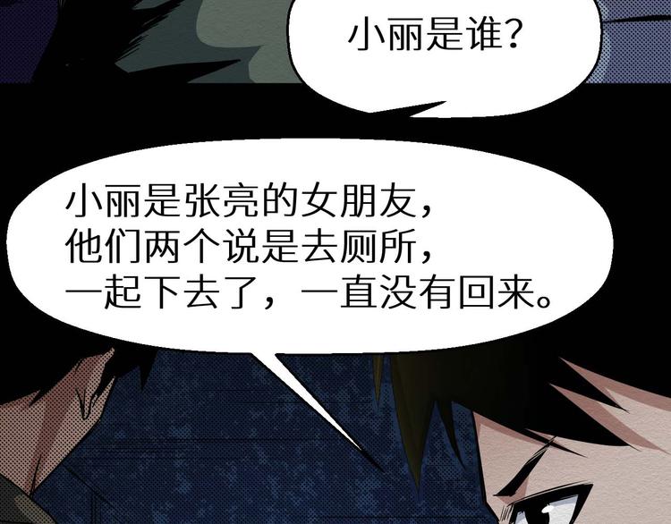 《死亡存档》第21话 祭奠 第36页