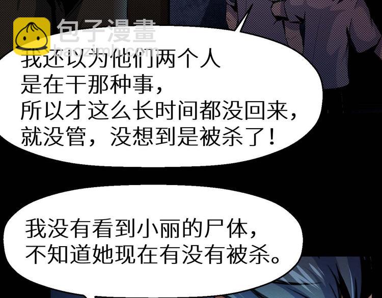 《死亡存档》第21话 祭奠 第38页