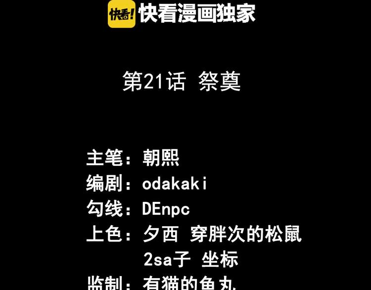 《死亡存档》第21话 祭奠 第3页