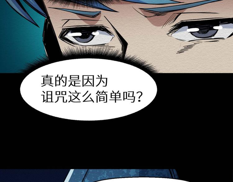 《死亡存档》第21话 祭奠 第46页