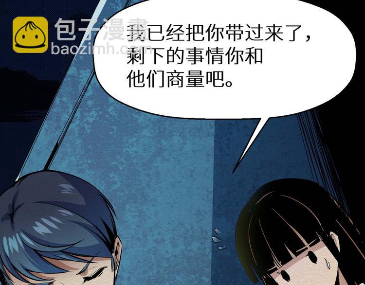 《死亡存档》第21话 祭奠 第47页