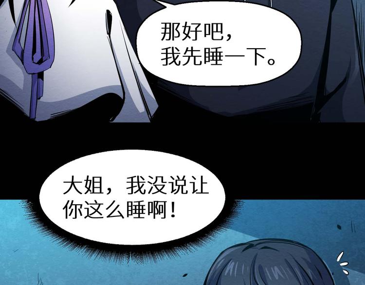 《死亡存档》第23话 小樱死了 第12页