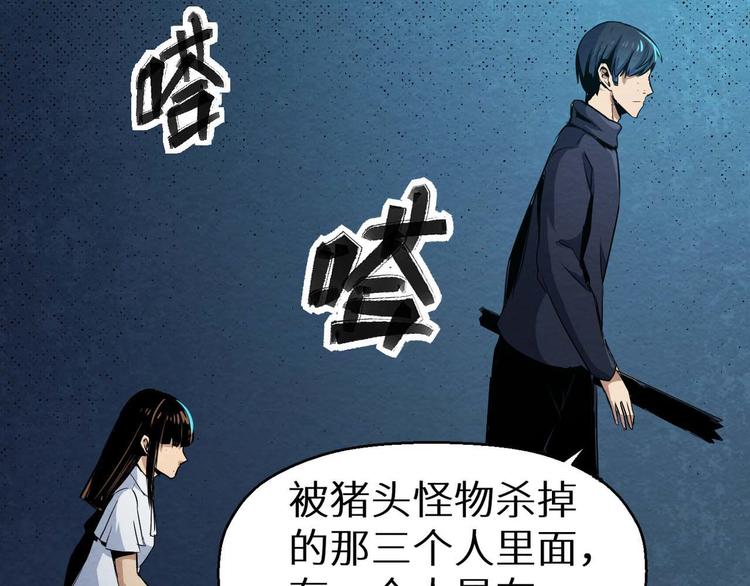《死亡存档》第20话 会和 第14页