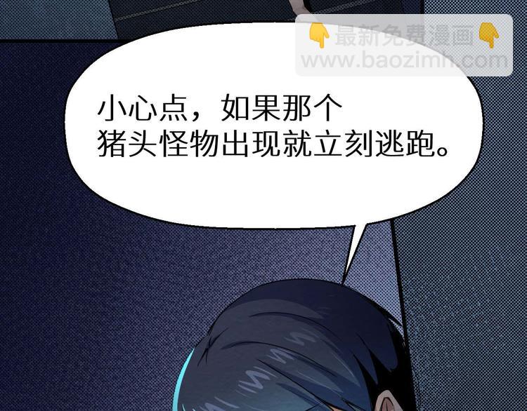 《死亡存档》第20话 会和 第7页