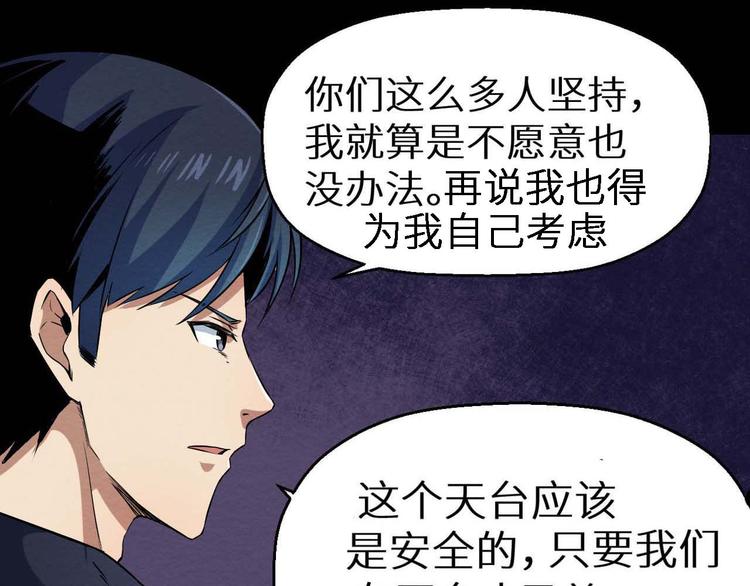 《死亡存档》第22话 我不会让人伤害你 第16页