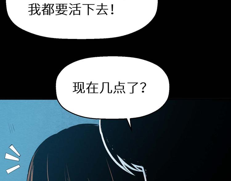 《死亡存档》第22话 我不会让人伤害你 第46页