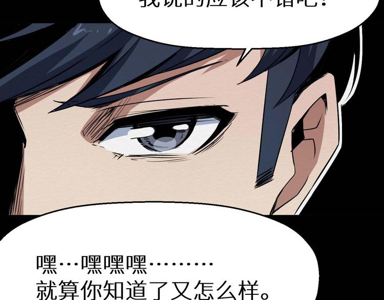 《死亡存档》第27话 猪头怪物出现 第16页
