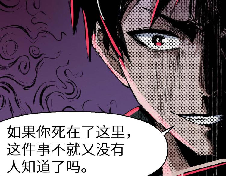 《死亡存档》第27话 猪头怪物出现 第18页