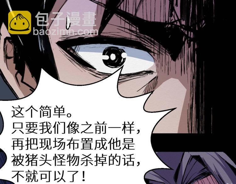 《死亡存档》第27话 猪头怪物出现 第21页