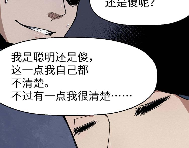 《死亡存档》第27话 猪头怪物出现 第27页