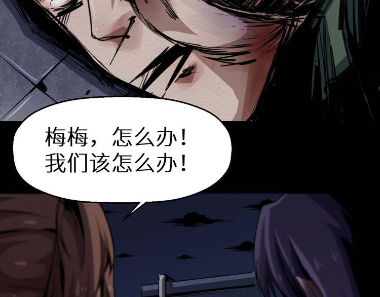 《死亡存档》第27话 猪头怪物出现 第43页