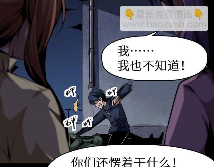 《死亡存档》第27话 猪头怪物出现 第44页