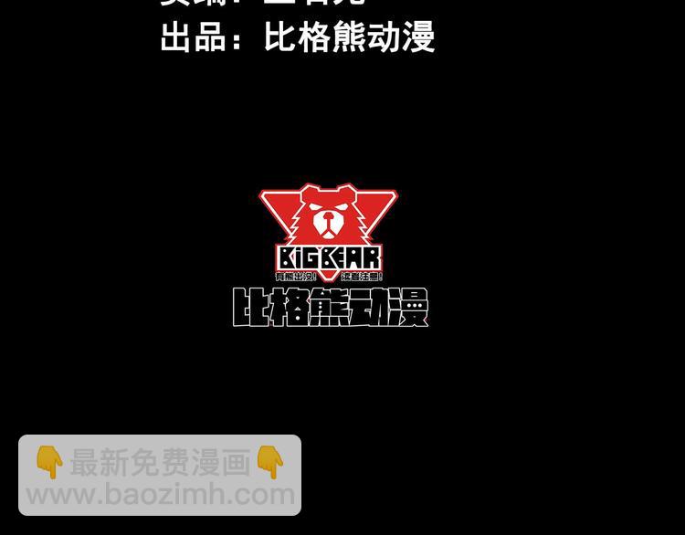 《死亡存档》第27话 猪头怪物出现 第4页