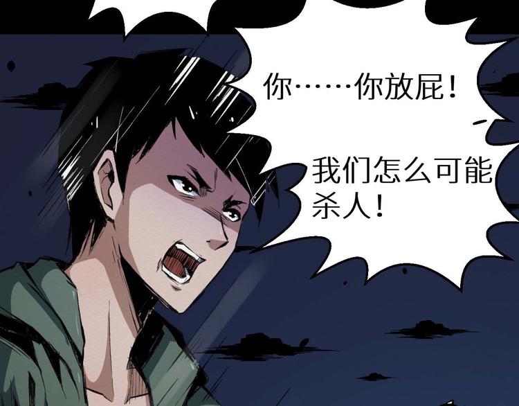 《死亡存档》第27话 猪头怪物出现 第7页