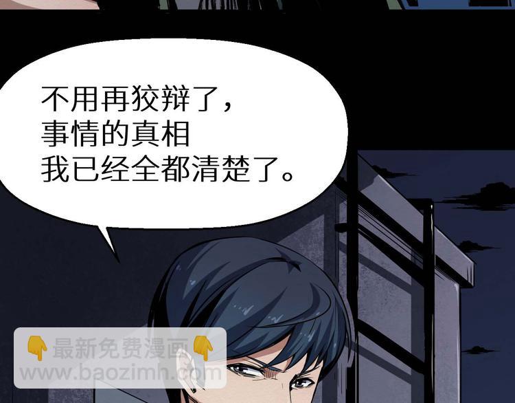 《死亡存档》第27话 猪头怪物出现 第9页