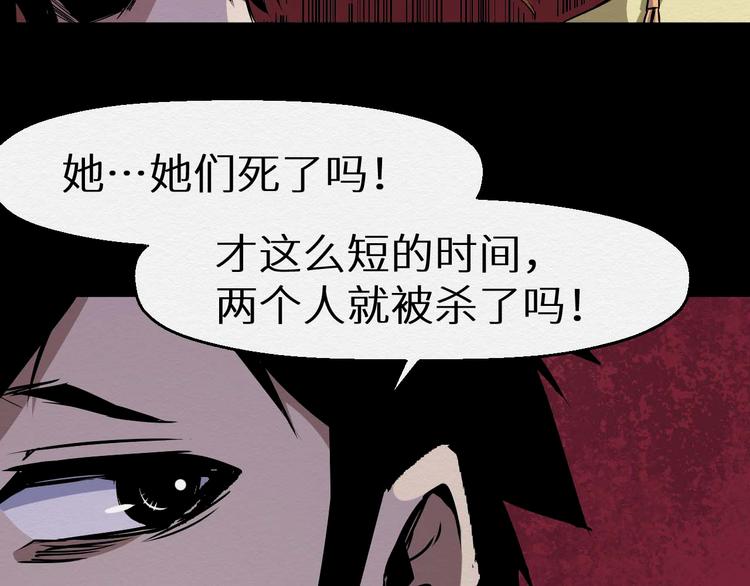 《死亡存档》第24话 谎言 第12页