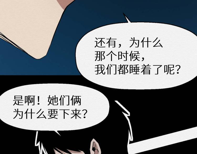 《死亡存档》第24话 谎言 第20页