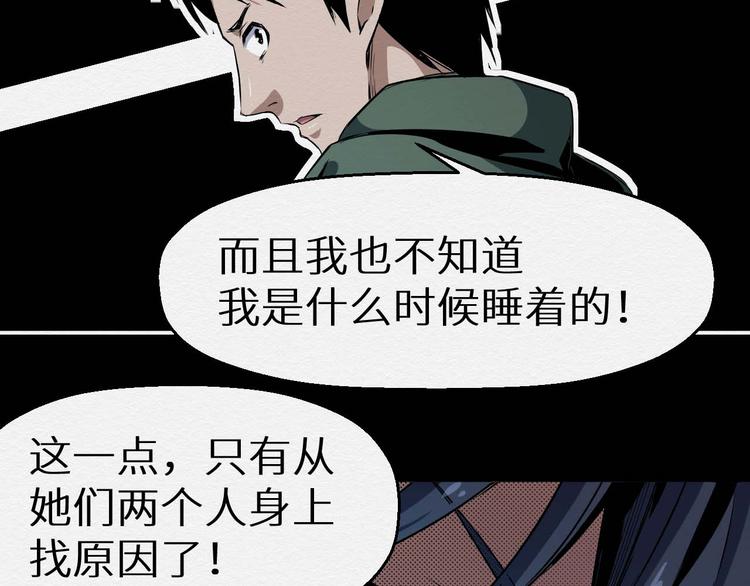《死亡存档》第24话 谎言 第21页