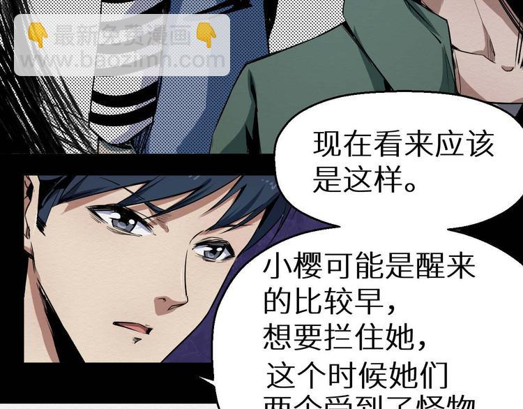 《死亡存档》第24话 谎言 第36页