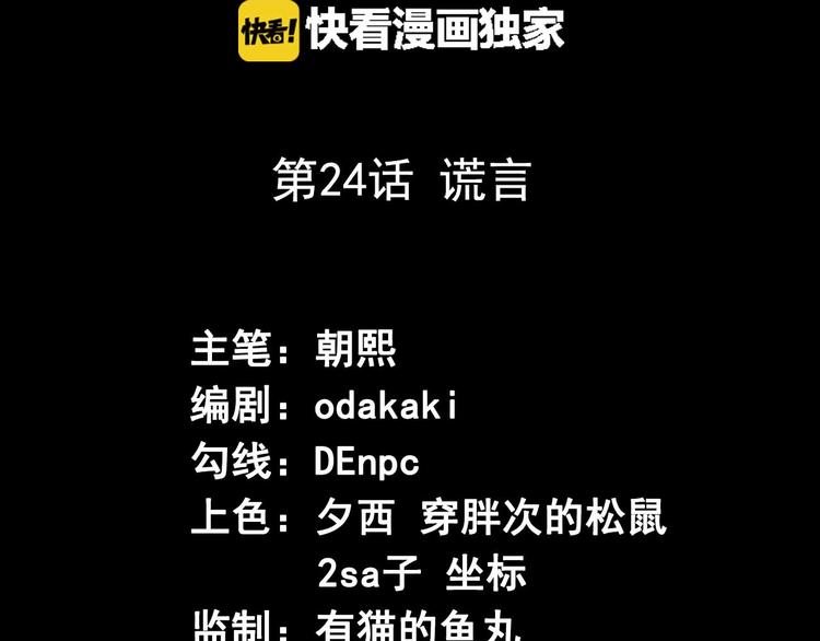 《死亡存档》第24话 谎言 第3页