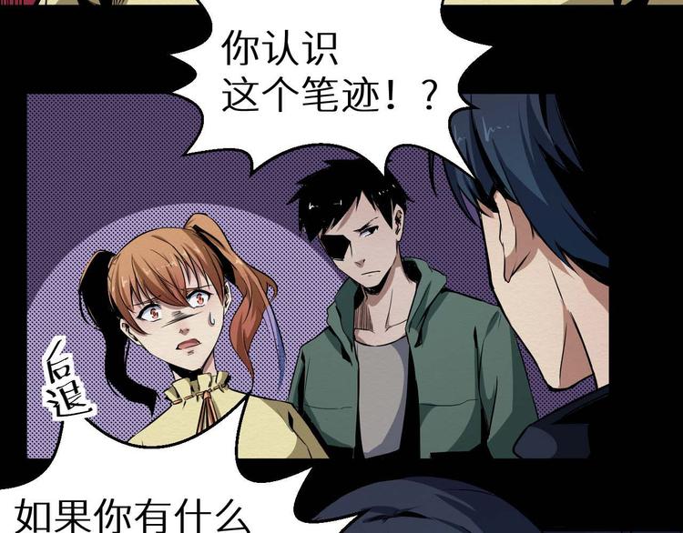 《死亡存档》第24话 谎言 第40页