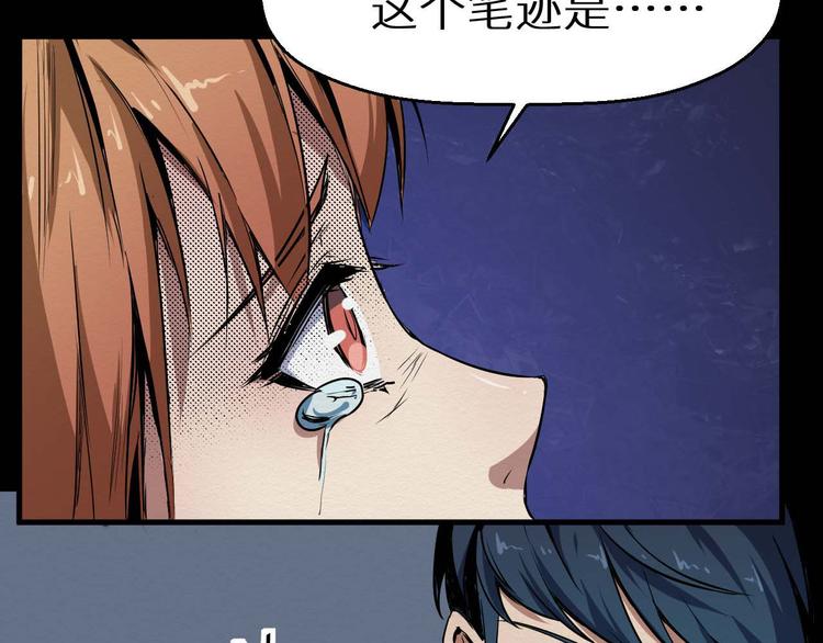 《死亡存档》第24话 谎言 第43页