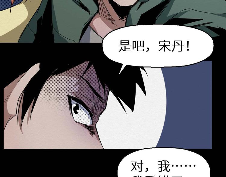 《死亡存档》第24话 谎言 第46页