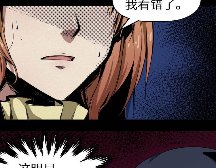《死亡存档》第24话 谎言 第47页
