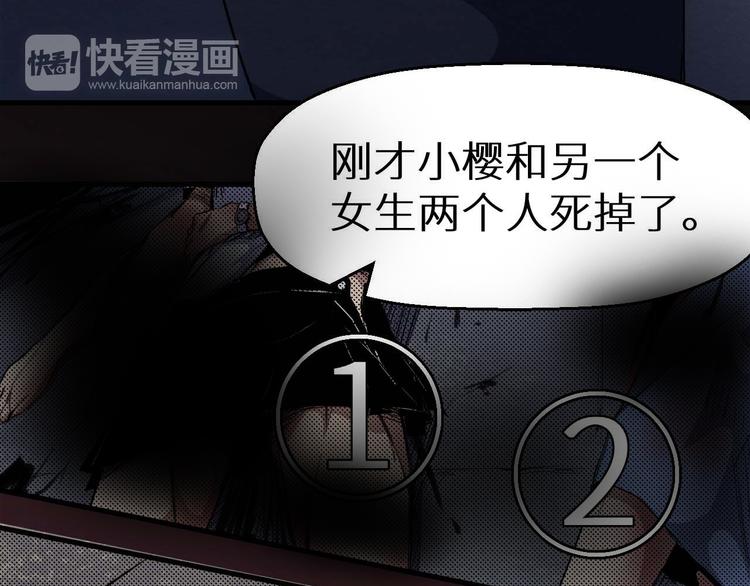 《死亡存档》第26话 人数 第19页