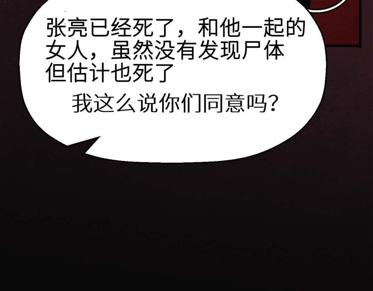 《死亡存档》第26话 人数 第22页
