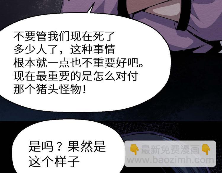 《死亡存档》第26话 人数 第28页