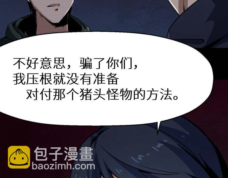 《死亡存档》第26话 人数 第31页
