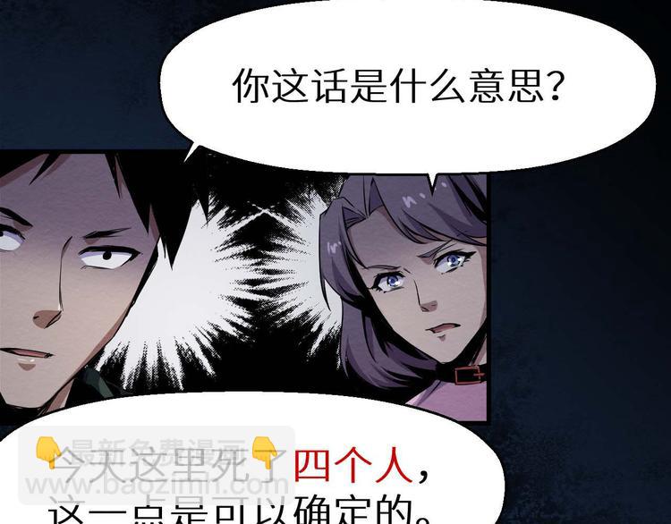 《死亡存档》第26话 人数 第35页