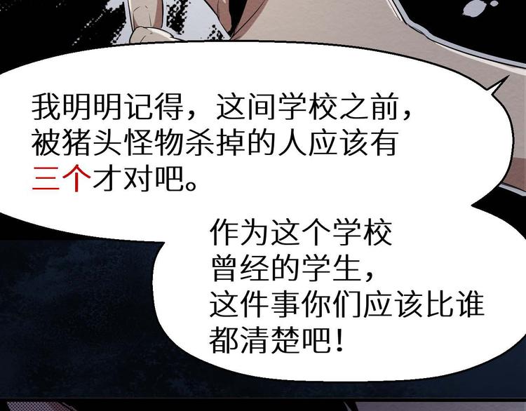 《死亡存档》第26话 人数 第38页