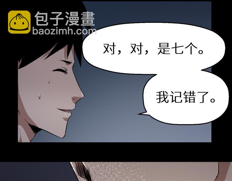 《死亡存档》第26话 人数 第44页