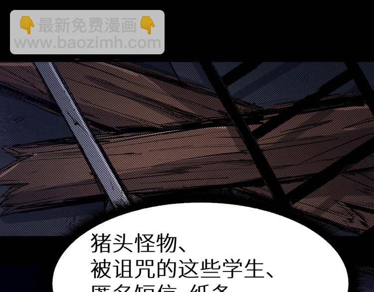《死亡存档》第25话 不会吧 第15页