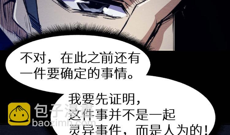 《死亡存档》第25话 不会吧 第19页
