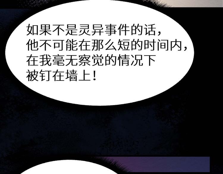 《死亡存档》第25话 不会吧 第25页