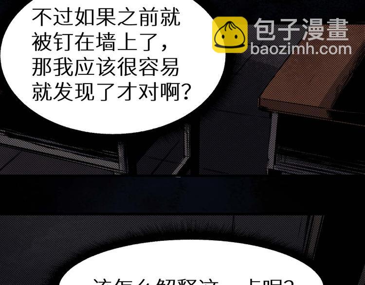 《死亡存档》第25话 不会吧 第26页