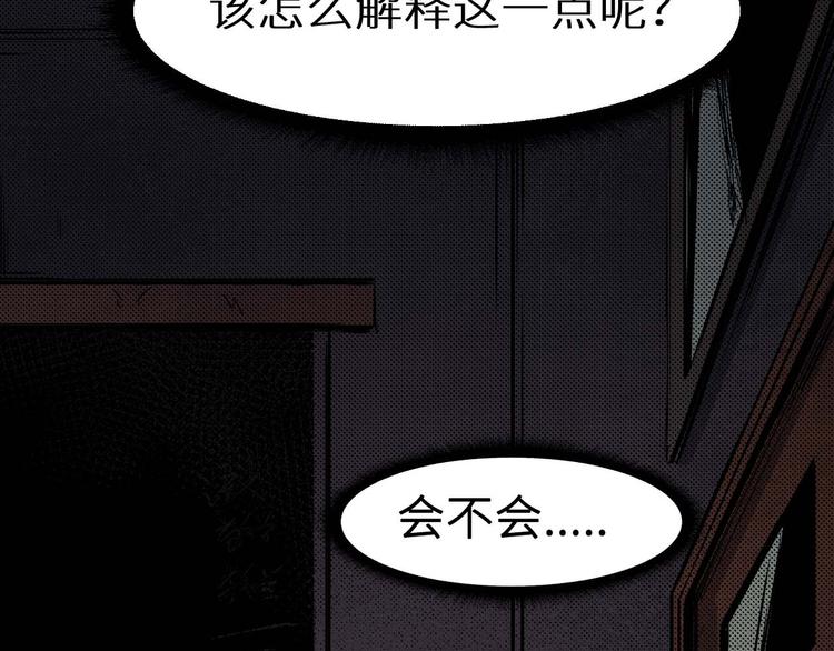 《死亡存档》第25话 不会吧 第27页