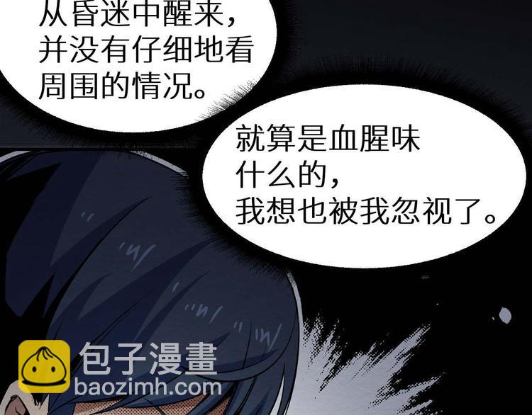 《死亡存档》第25话 不会吧 第38页